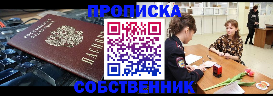 прописка законно в Адыгее