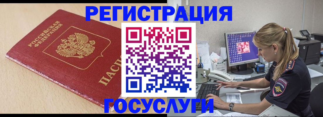 прописка для работы в Адыгее